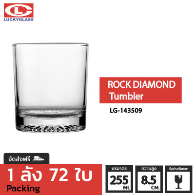แก้วเหล้า LUCKY รุ่น LG-143509 Rock-Diamond Tumbler 9 oz. [72ใบ] - ส่งฟรี + ประกันแตก แก้วใส ถ้วยแก้ว แก้วใส่น้ำ แก้วสวยๆ LUCKY