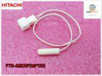 ขายอะไหล่ของแท้/เทอร์โมฟิวส์ตู้เย็น ฮิตาชิ/D-SENSOR ตู้เย็น/HITACHI/PTR-M800P2M*001/ใช้ได้ 21 รุ่น