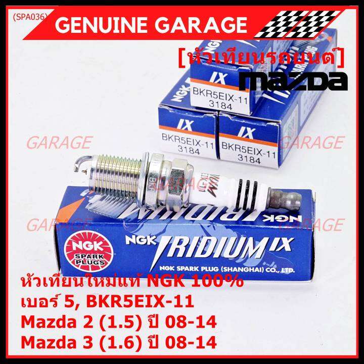 ราคา-4หัว-แท้-ngk100-100-000km-ไม่ใช่ของเทียม-หัวเทียนเข็ม-irridium-mazda-2-1-5-mazda-3-ตัวแรก-เครื่อง1-6-ปี08-14-mazda-no-zj46-18-110-ngk-bkr5eix-11-3184-เบอร์-5