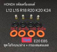 ชุดซ่อมหัวฉีดHonda ส่งอู่ สำหรับ 100 หัวฉีด