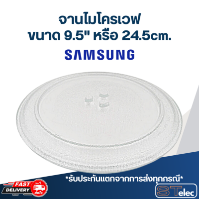 จานไมโครเวฟ Samsung ซัมซุง 20ลิตร รุ่น GE711K, ME711K, MW712N-E, MW83YD-E