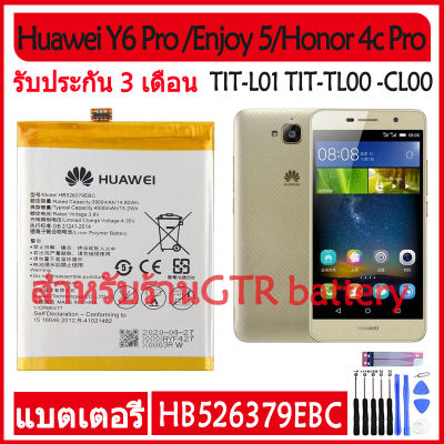 แบตเตอรี่ แท้ Huawei Y6 Pro / Enjoy 5 / Honor 4c Pro / TIT-L01 TIT-TL00 -CL00 TIT-CL10 battery แบต HB526379EBC 4000mAh รับประกัน 3 เดือน