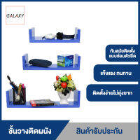 GALAXY  แบบยึดผลัง  ชั้นวาง ที่ติดผนัง ชั้นวางติดผนัง wall unit C-3