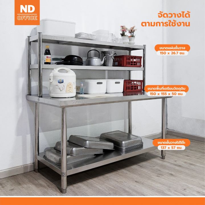 โต๊ะเตรียมครัวสแตนเลส-พร้อมชั้นวาง-2-ชั้น-stainless-steel-table-สินค้าขายดี-ส่งฟรีทั่วประเทศ