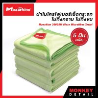 ผ้าเช็ดกระจก ไม่ทิ้งคราบ ไม่ทิ้งขน Maxshine 300GSM Gl Microfiber Towel - ผ้าเช็ดกระจกรถยนต์