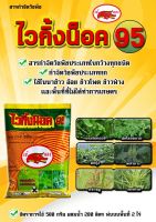 ไวกิ้งน็อค 95 1,000 กรัม (2,4-ดี โซเดียม ซอลต์ 95%)  ตราเข้แดง : สารกำจัดวัชพืชใบกว้าง ชนิดดูดซึม ใช้ได้ดีในนาข้าว อ้อย ฯ