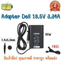 ADAPTER DELL 19.5V 3.34A (7.4*5.0) NEW