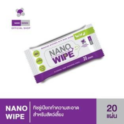 ((ห่อเล็ก)) Nano Wipe 18×20 cm 20 แผ่น ผ้าเปียก ทำความสะอาด สัตว์เลี้ยง