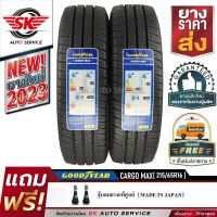 Goodyear ยางรถยนต์ 215/65R16 (กะบะล้อขอบ16) รุ่น CARGO MAX 2 เส้น (ล๊อตใหม่กริ๊ปปี 2023)