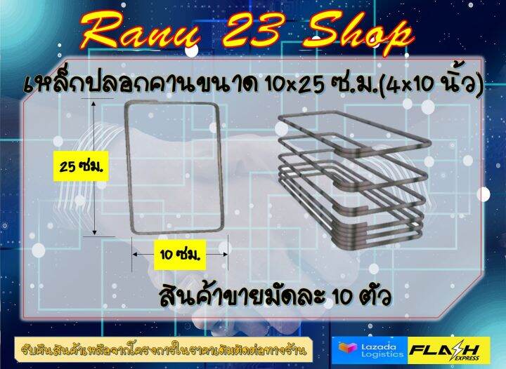 เหล็กปลอกคานขนาด-10x25-ซม-4x10-นิ้ว-เหล็ก-sr24rb6-ขนาด-2-หุน-สินค้าขายมัดละ-10-ตัว