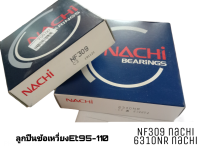 ลูกปืนข้อเหวี่ยงรถไถET95-110 ข้างซ้ายขวา nachi หรือ NSK แท้100% (2ตลับ)