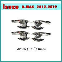 เบ้าประตู D-max 2012-2019 รุ่นแคป ชุบโครเมี่ยม