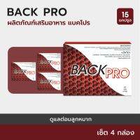 BACKPRO : เสริมต่อมลูกหมากและการไหลเวียนของเลือด - 4 แถม 1