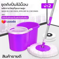 ชุดถังปั่นม๊อบสแตนเลส อุปกรณ์ไม้ถูพื้นถังปั่น ไม้ม็อบ Spin Mop ชุดถังปั่นไม้ม็อบ ชุดถังปั่น ชุดไม้ถูพื้น ไม้ถูพื้น ถังปั่นไม้ม็อบ