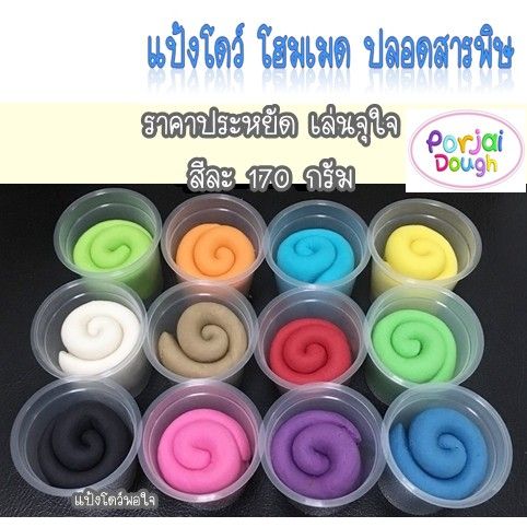 gift-เกมฝึกสมอง-เสริมสร้าง-แป้งโดว์-12-เฉดสี-ชุดเล่นจุใจ-สีละ-170-g-โฮมเมด-ปลอดสาร-ถูกที่สุด-ลด-30