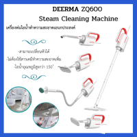 (พร้อมส่ง) Deerma เครื่องพ่นไอน้ำร้อนทำความสะอาดเอนกประสงค์ ZQ600 Steam Cleaning Machine