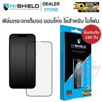 Hishield 3D Super Strong Max ฟิล์มกระจกนิรภัยเต็มจอ iPhone 15 Pro Max/ 15 Pro/ 15 Plus/ 15/ 14 Pro Max/ 14 Pro/ 14 Plus/ 14/ 13 Pro Max/ 12 Pro Max/ 11 Pro Max/ XS Max/ XR/ XS/ X