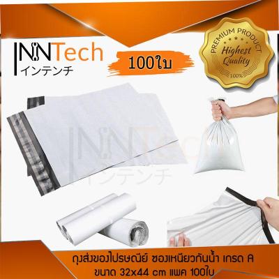 InnTech ซองเหนียวกันน้ำ ถุงไปรษณีย์พลาสติก ถุงกันน้ำ เหนียวพิเศษ ขนาด 320x440mm (32x44cm) สำหรับส่ง ไปรษณีย์, Lazada, Kerry, DHL จำนวน 100 ใบ