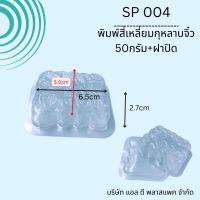 (100เซต)พิมพ์สบู่สี่เหลี่ยมกุหลาบจิ๋ว50กรัม พิมพ์สบู่พลาสติก ถาดสบู่50กรัม พิมพ์กุหลาบ