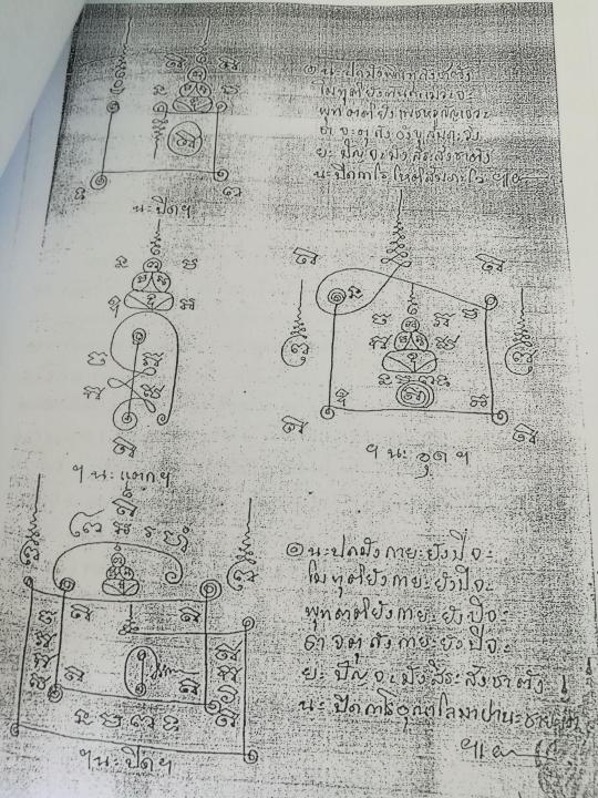 ตำราหลวงปู่ศุข