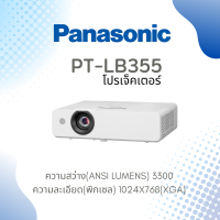 เครื่องฉาย LCD Projector Panasonic PT-LB355 (3300 lm / XGA)