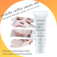 ?ส่งฟรี ?ส่งไว? Dramatic Facial Massage Cream ดรามาติค ครีมนวดหน้า ครีมบำรุงผิวหน้า ตึงกระชับ เปล่งปลั่ง