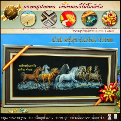 🎁🎁 กรอบรูปมงคลกำมะหยี่พิมพ์ลายนูน 🔸เสริมดวง🔸เสริมอำนาจ🔸เสริมวาสนา🔸เสริมบารมี🔸เสริมฮวงจุ้ยขึ้นบ้านใหม่ตกแต่งบ้าน เกษียณ ⚡รับประกัน ปราณีตทุกชิ้นงาน ด้วยคุณภาพของงาน ราคาถูก ไม่พอใจในสินค้า แตกหักเสียหาย ส่งไม่ตรงตามที่สั่ง ‼คืนเงินทุกกรณี😊