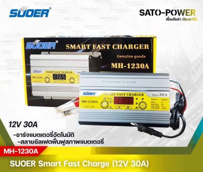 SUOER Smart Fast Charger 12V 40A รุ่น MH-1240A | เครื่องชาร์จแบตเตอรี่ | แบตเตอรี่เต็มตัดอัตโนมัติ และฟื้นฟูสภาพแบตเตอรี่ ชาร์จเจอร์ เครื่องชาร์จ แบตเตอรี่ 40 แอมป์