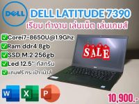 โปรโมชั่นnotebook dell 7390 core i7gen8 ram 8 gb ssdm.2 256gb LED 12.5หน้าจอทัศกรีน