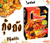 ไอซอส ผงทำกุ้งถัง ซีฟู้ดถัง มีหลายรส หลายแพ็ค  เข้มข้น สุดคุ้มม (50g/ซอง) หอม เข้มข้น ทำได้เยอะ