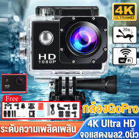 【ของแท้100%】กล้องGoPro W7 กล้องโกโปร กล้องวิดิโอ กล้องกันน้ำ Action Sport Camera กล้องขนาดเล็ก Full HD 1080P พาฉันบันทึกโลก อุปกรณ์ครบชุด มีหลายสีให้เลือ