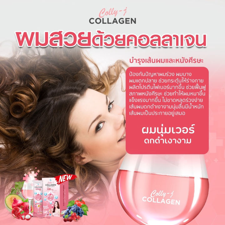 colly-j-collagen-vitamin-c-สูง