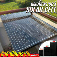 แผงโซล่าเซลล์ solar cell mono solar pane 12W 20W 30W 110W ใช้พลังงานแสงอาทิตย์ ชารจ์ไฟดีเยี่ยม ใช้งานง่าย เก็บเงินปลายทางได้ มีการรับประกัน