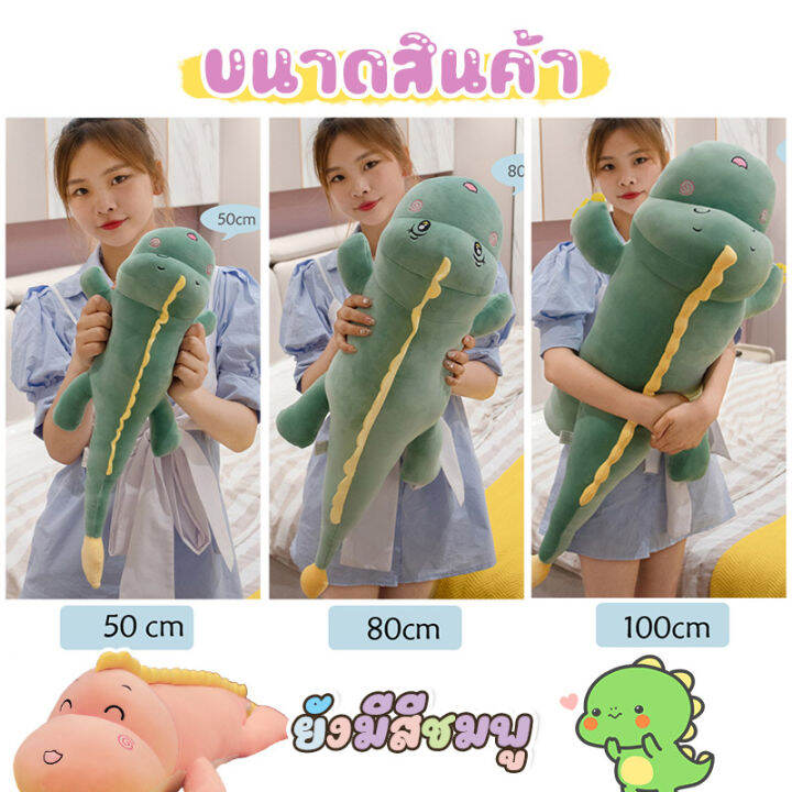 พร้อมส่ง-ตุ๊กตาไดโนเสาร์-ตุ๊กตาจระเข้-ตุ๊กตาหมอนข้าง-ตุ๊กตาตัวใหญ่-ยาวหมอนคละสีขาหมอน-ของขวัญวันเกิด