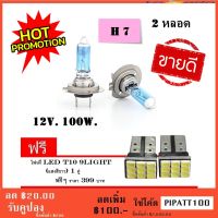 H 7 100 วัตต์สีขาวหลอดไฟหน้ารถ Light ด้านหน้าไฟตัดหมอก ไฟติดรถยนต์ 2 ชิ้นแสงสีขาว (ฟรี LED T 10 9 SMD )