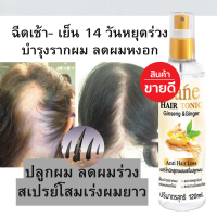 สเปรย์ปลูกผม น้ำยาปลูกผม  สำหรับผมบาง ผมร่วง ช่วยลดหงอก X120ml