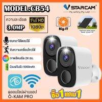 Vstarcam กล้องวงจรปิดกล้องรักษาความปลอดภัยพลังงานแสงอาทิตย์กลางแจ้งรุ่น CB54 พร้อมแผงโซลาร์เซลล์(เซ็ตแพ็คคู่)