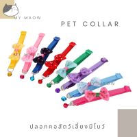 ลดล้างสต็อก MM CAT // ปลอกคอสัตว์เลี้ยงมีโบว์ 005 ปลอกคอแมว ปลอกคอหมา ราคาถูก สายจูง สายจูงสุนัข สายจูงแมว  สายจูงหมา เชือก เชือกรัด สายคล้อง เชือกจูงสัตว์เลี้ยง