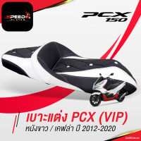 SpeedPlayer เบาะแต่ง PCX 2014-2020 หนังขาว เคฟล่า แต่งลายหนังเคฟล่า ทรงกลาง เบาะปาด PCX เบาะมอเตอร์ไซค์ หน่อยวัดด่าน NoiWatdan24