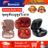 【จัดส่งในพื้นที่】หูฟังบูลทูธไร้สาย Galaxy Buds Live ลดเสียงรบกวนแบบใช้งานจริงชุดหูฟังบลูทู ธ TWS True Wireless Bluetooth Earphones