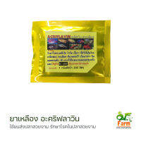 ยาเหลืองปลา ACRIFLAVIN ชนิดผง 10 กรัม ใช้สำหรับการขนส่งปลาสวยงาม ปลาไม่น๊อคน้ำ ไม่ตาย เอสเอฟฟาร์ม