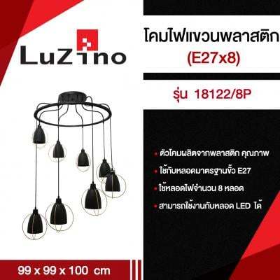 โปรโมชั่น-โคมไฟแขวนพลาสติก-e27x8-luzino-รุ่น-18122-8p-ขนาด-99-x-99-x-100-ซม-สีดำ-ทอง-ส่งด่วนทุกวัน