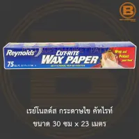 เรย์โนลด์ส กระดาษไข คัทไรท์ ขนาด 30 ซม x 23 เมตร Reynolds Cut-Rite Wax Paper 30 cm x 23 m.