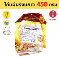 [ส่งแช่แข็งฟรี] Yongfu® YT โยตา ไก่แผ่นรังนก เจ Vegan Birds Nest Chicken ขนาด 450 กรัม - ไก่ ไก่เจ เนื้อไก่เจ หย่งฝู อาหารเจ มังสวิรัติ