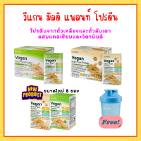 โปรตีน โปรตีนจากพืช plant protein โปรตีนกิฟฟารีน โปรตีนพืช วีแกน มัลติ แพลนท์ โปรตีน Vegan Multi Plant Protein Giffarine