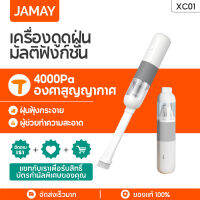 [ของขวัญฟรี?] JAMAY V01 ที่ดูดฝุ่นรถยนต์ เครื่องดูดฝุ่นในรถ ใช้ได้ทั้งที่บ้านและในรถ ไร้สาย มินิ แฟชั่น พลังสูง เครื่องดูดฝุ่นไร้สายสูญญากาศแบบพกพา (ฟรีไส้กรอง 1 ชิ้น)