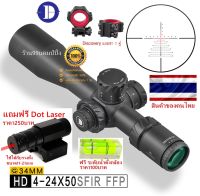 Discovery HD 4-24X50 SFIR FFP (รหัสC64)