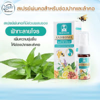 Androsilspray สเปรย์พ่นคอ สเปรย์สำหรับช่องปากและลำคอ สเปรย์ระงับกลิ่นปาก พร้อมด้วยสมุนไพร11ชนิด