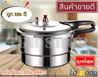 หม้อต้มแรงดัน หม้อแรงดันสูง หม้อแรงดัน ขนาด3ลิตร อาหารเปื่อย สุกเร็ว **สินค้าพร้อมส่ง ส่งเร็วมาก**