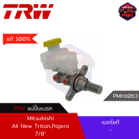 [แท้100% ส่งไว] แม่ปั้มเบรค TRW Brake Master Cylinder สำหรับ Mitsubishi All New Triton/Pajaro AT 15-ON 7/8" (PMH1063)